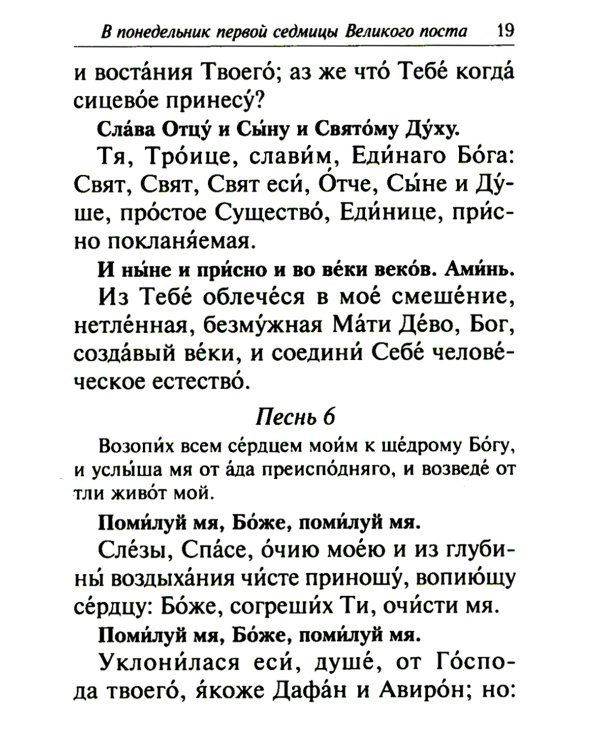 Избранные службы Великого поста. Великий покаянный канон святого Андрея Критского. Мариино стояние. Служба двенадцати страстных евангелий. Пассия