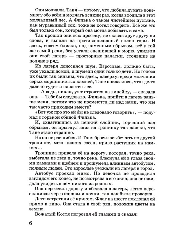 Дикая собака Динго, или повесть о первой любви