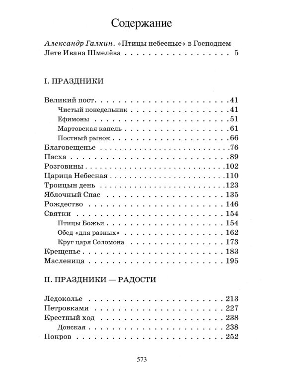 Лето Господне. Повесть