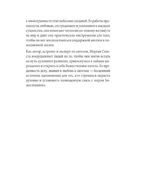 Голоса ангелов (40 карт в картонной коробке + брошюра с интструкцией)