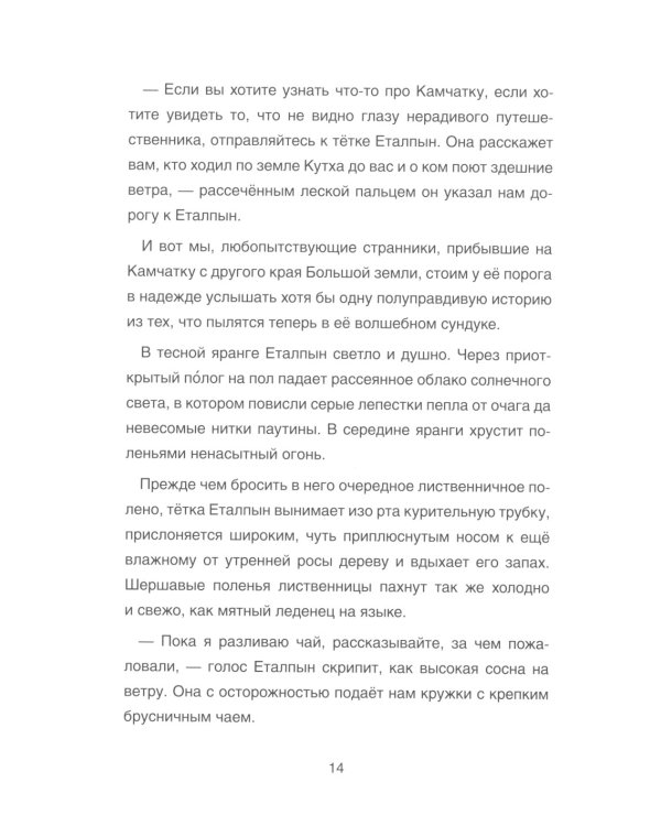 Сказка о храбром богатыре Узоне и его возлюбленной Наюн. По мотивам корякской легенды