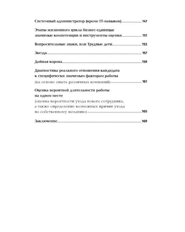 Оценка компетенций методом интервью: Универсальное руководство