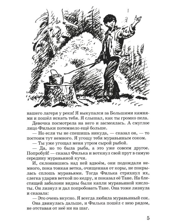 Дикая собака Динго, или повесть о первой любви