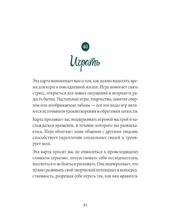 Голоса ангелов (40 карт в картонной коробке + брошюра с интструкцией)