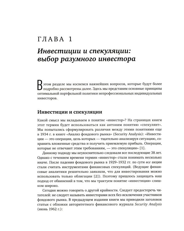 Разумный инвестор: Полное руководство по стоимостному инвестированию + Курс активного трейдера: Покупай, продавай, зарабатывай (комплект из 2-х книг)