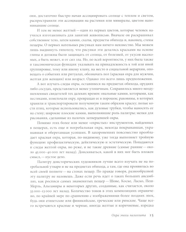 Желтый. История цвета. 2-е изд