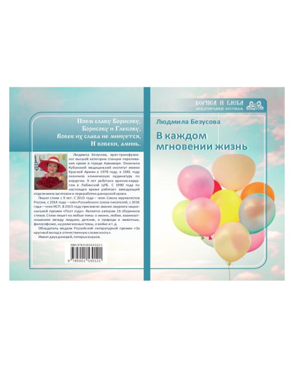 В каждом мгновении жизнь
