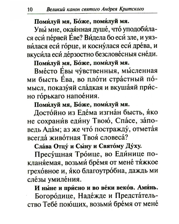 Избранные службы Великого поста. Великий покаянный канон святого Андрея Критского. Мариино стояние. Служба двенадцати страстных евангелий. Пассия