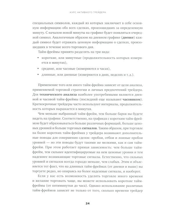 Разумный инвестор: Полное руководство по стоимостному инвестированию + Курс активного трейдера: Покупай, продавай, зарабатывай (комплект из 2-х книг)