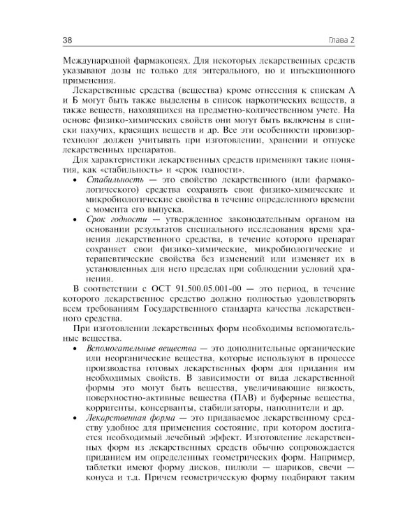 Фармацевтическая технология. Технология лекарственных форм: Учебник