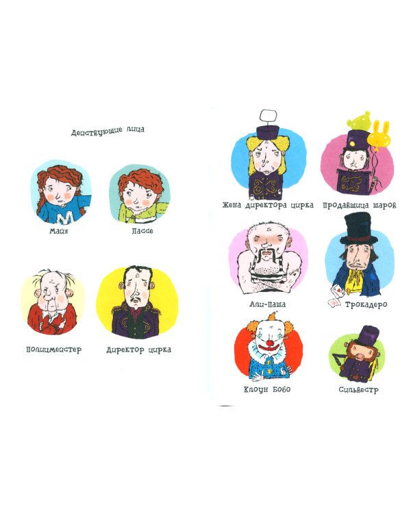 Дело о цирке