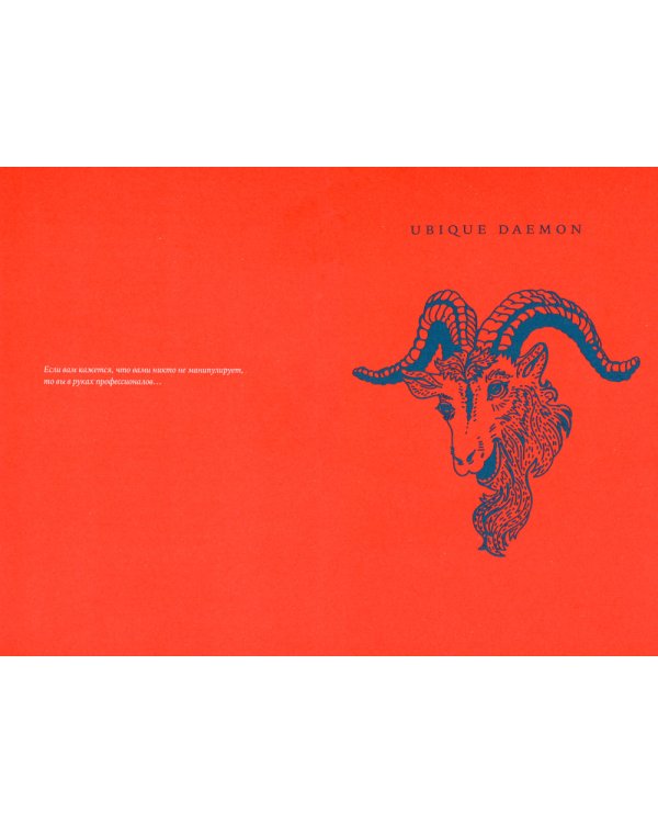 Я манипулирую тобой: Методы противодействия скрытому влиянию