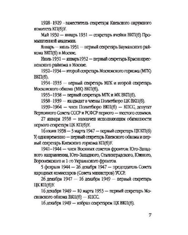 Никита Хрущев. Пляски на политической сцене