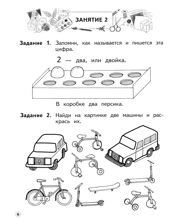 Мир чисел и фигур. Пособие для детей 5-6 лет. ФГОС ДО