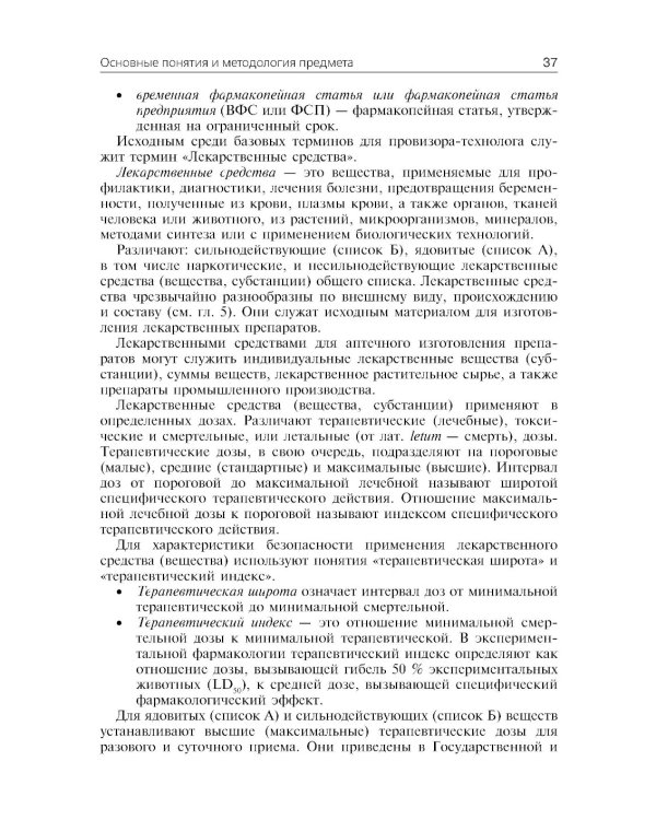 Фармацевтическая технология. Технология лекарственных форм: Учебник