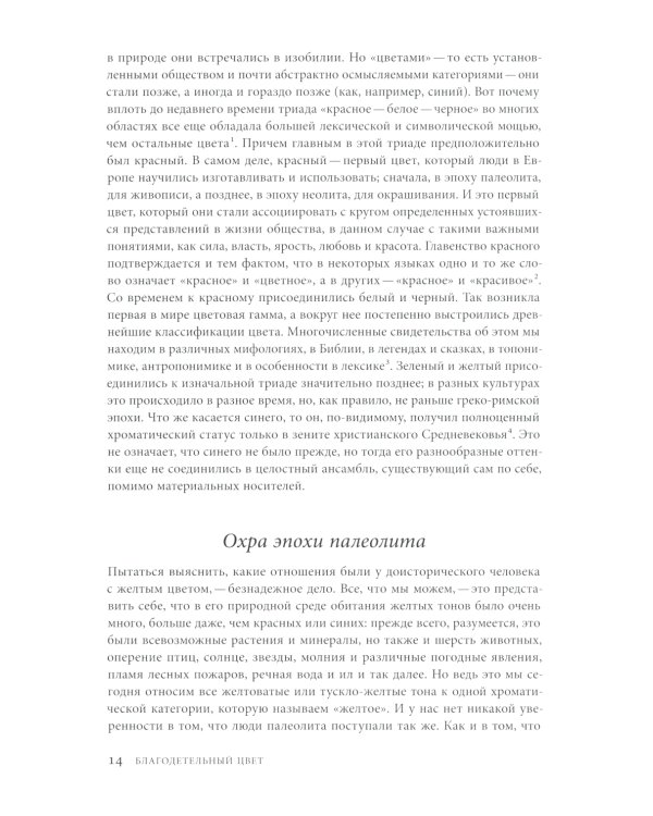 Желтый. История цвета. 2-е изд