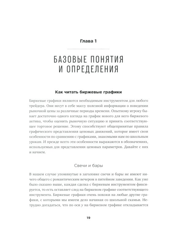 Разумный инвестор: Полное руководство по стоимостному инвестированию + Курс активного трейдера: Покупай, продавай, зарабатывай (комплект из 2-х книг)