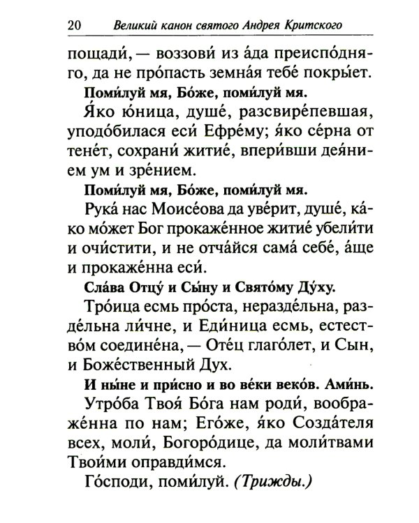 Избранные службы Великого поста. Великий покаянный канон святого Андрея Критского. Мариино стояние. Служба двенадцати страстных евангелий. Пассия