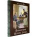 Приключения Шерлока Холмса: сборник