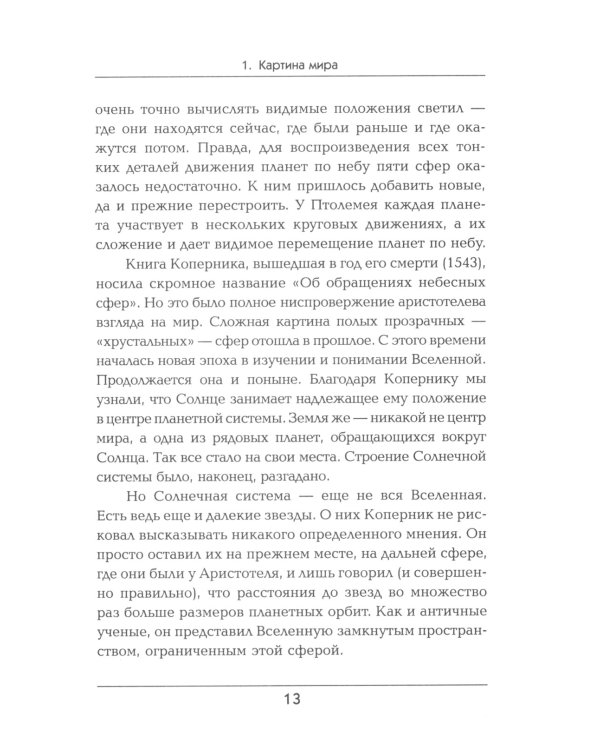 Вращение галактик. (№ 62.)