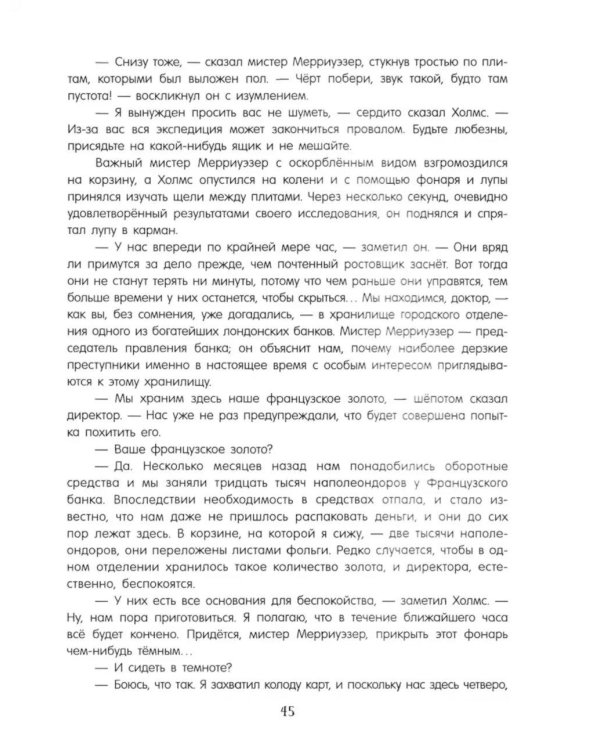 Приключения Шерлока Холмса: сборник