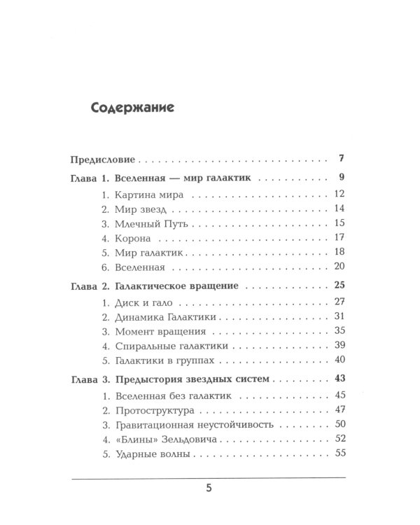 Вращение галактик. (№ 62.)