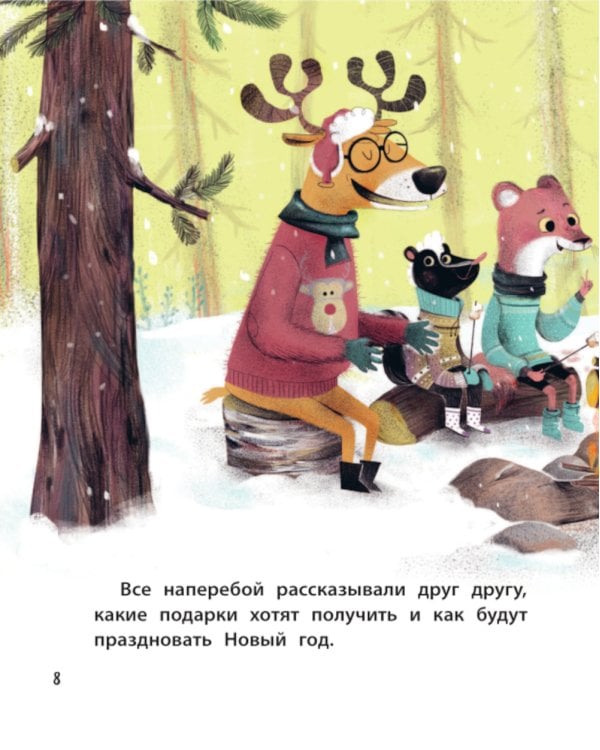 Медвежонок Мик и чудеса вокруг