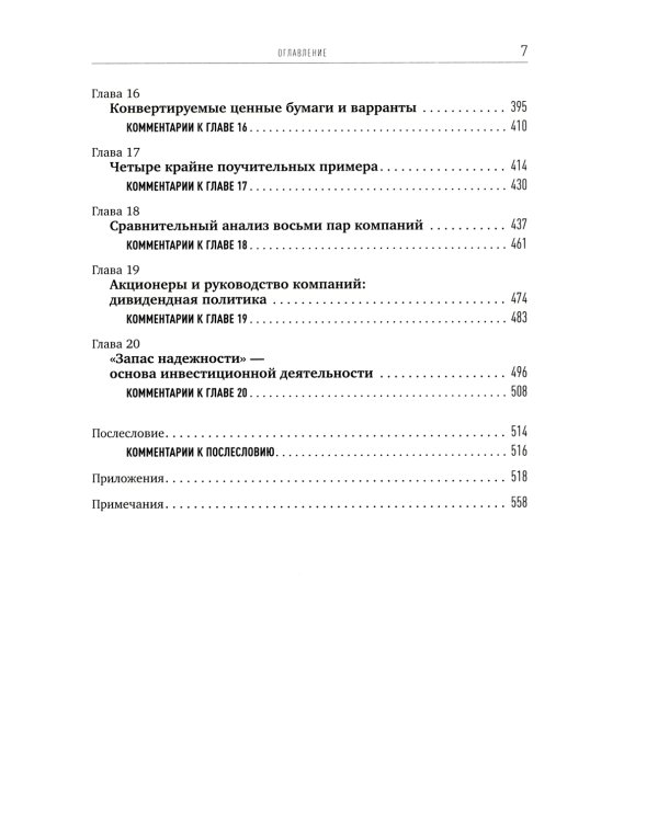 Разумный инвестор: Полное руководство по стоимостному инвестированию + Курс активного трейдера: Покупай, продавай, зарабатывай (комплект из 2-х книг)