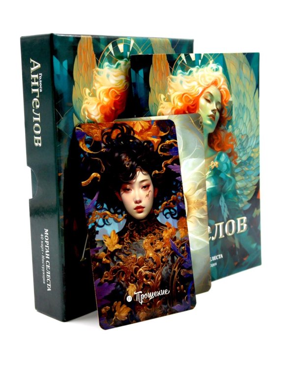 Голоса ангелов (40 карт в картонной коробке + брошюра с интструкцией)