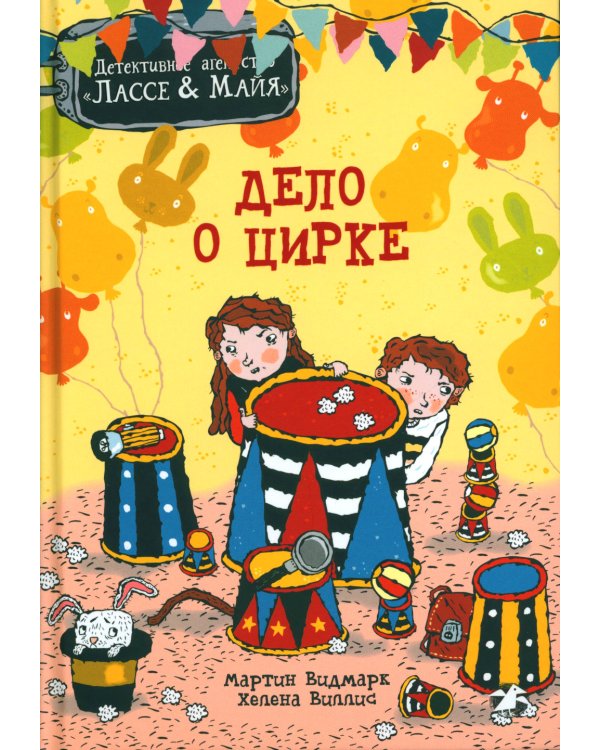 Дело о цирке