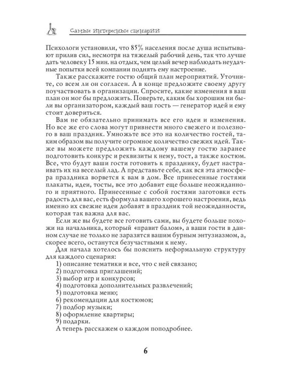 Самые интересные сценарии для семейных и корпоративных праздников
