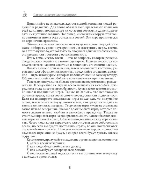 Самые интересные сценарии для семейных и корпоративных праздников