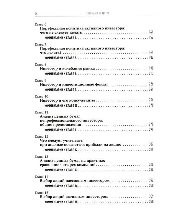 Разумный инвестор: Полное руководство по стоимостному инвестированию + Курс активного трейдера: Покупай, продавай, зарабатывай (комплект из 2-х книг)