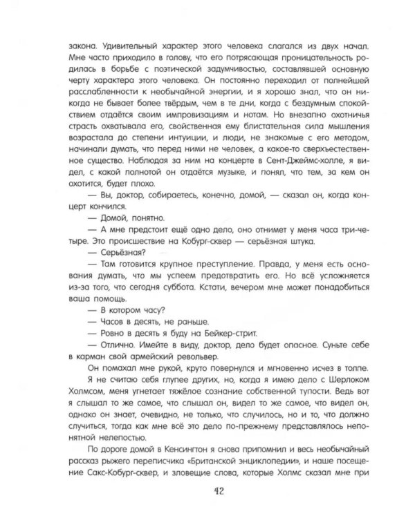 Приключения Шерлока Холмса: сборник