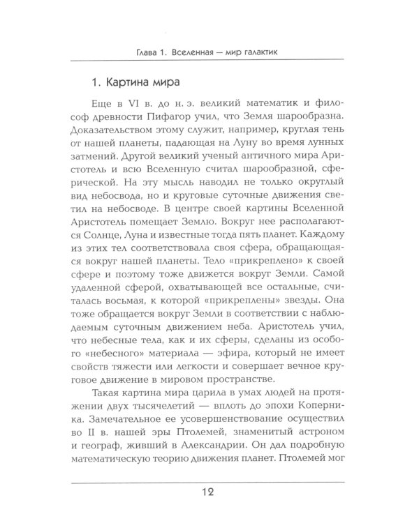 Вращение галактик. (№ 62.)