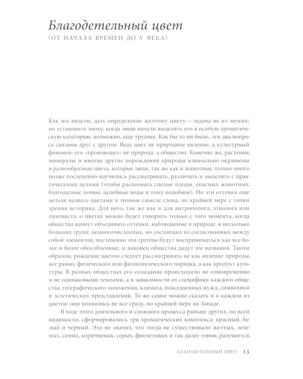 Желтый. История цвета. 2-е изд