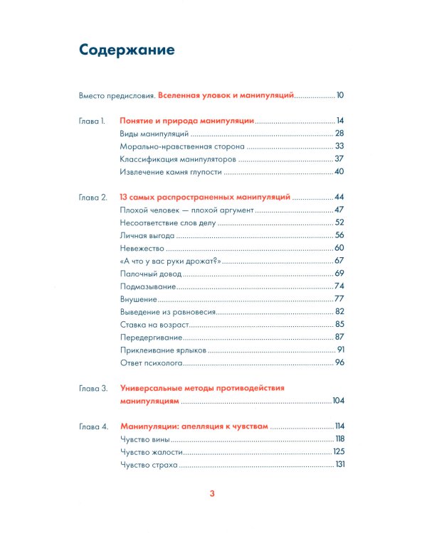 Я манипулирую тобой: Методы противодействия скрытому влиянию