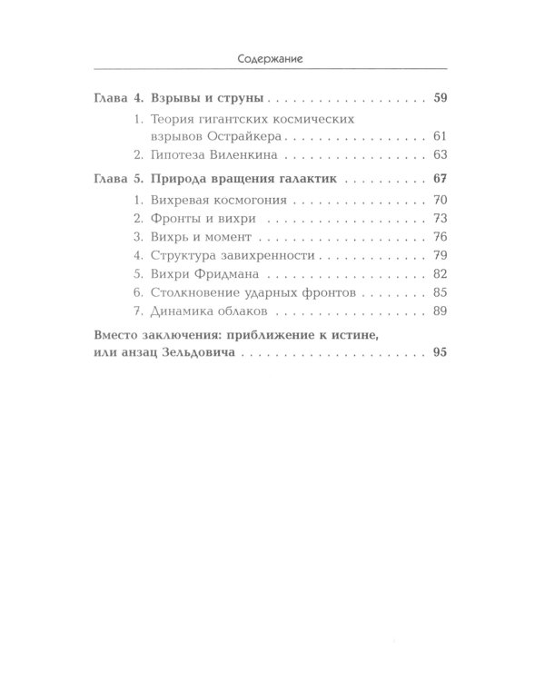 Вращение галактик. (№ 62.)