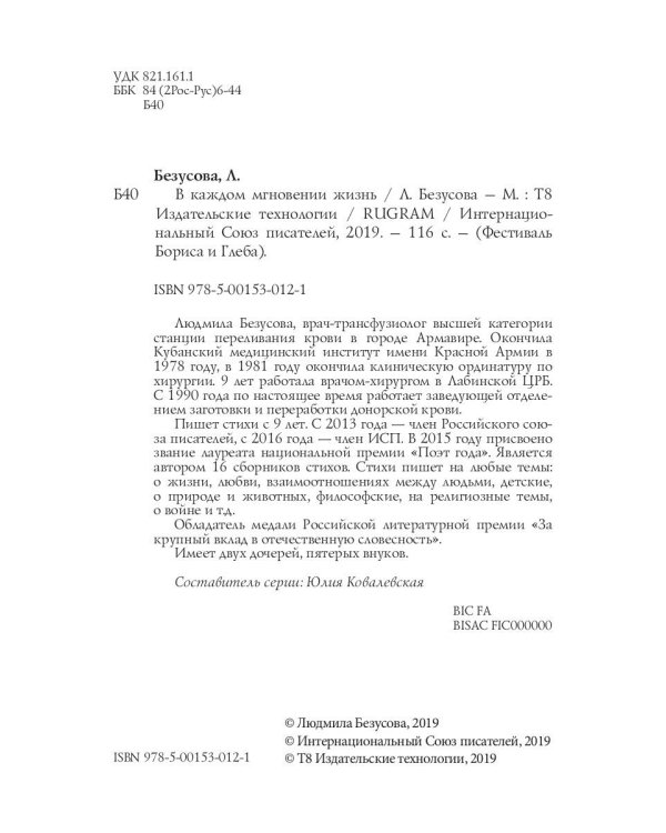 В каждом мгновении жизнь