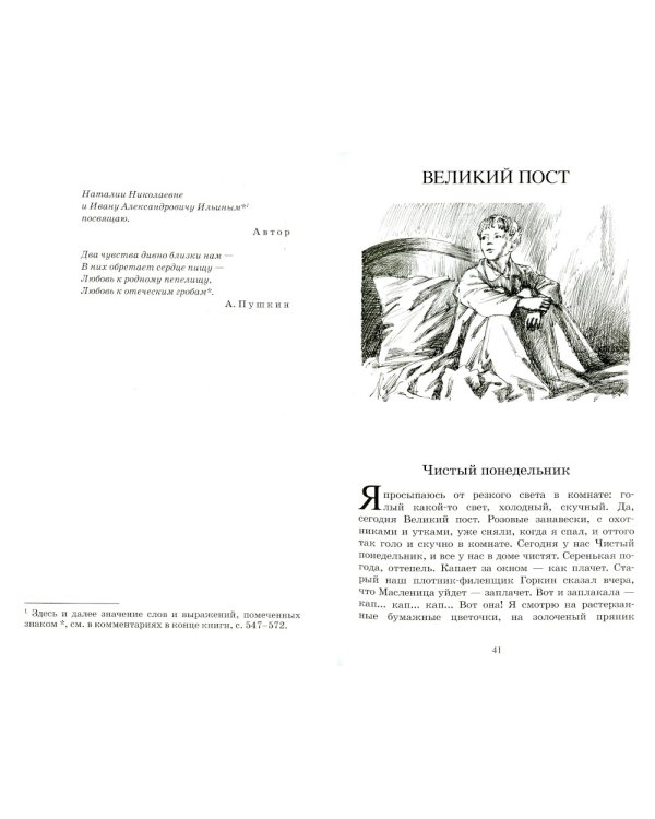 Лето Господне. Повесть