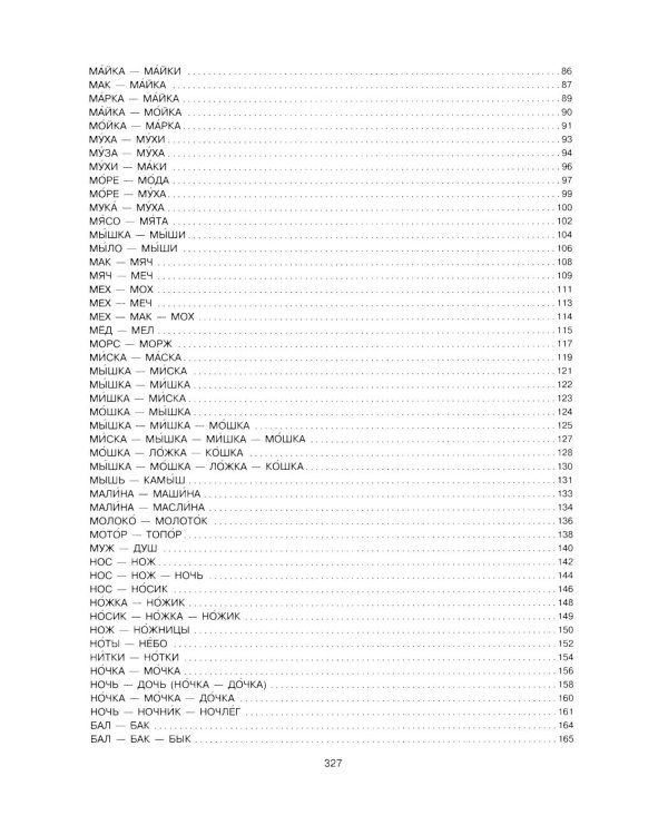 Говорите, говорите: Таблицы, которые улучшат вашу речь. Ч. 1