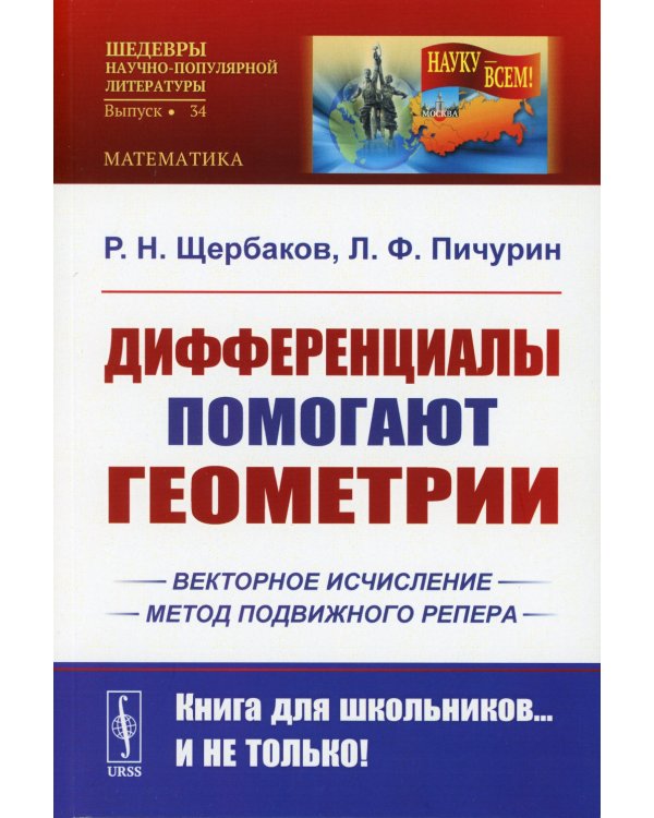 Дифференциалы помогают геометрии