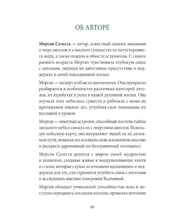 Голоса ангелов (40 карт в картонной коробке + брошюра с интструкцией)
