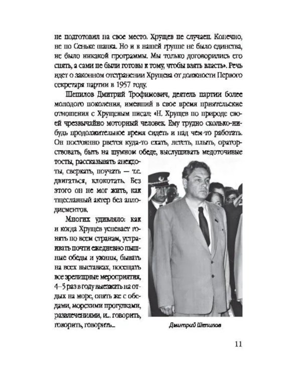 Никита Хрущев. Пляски на политической сцене