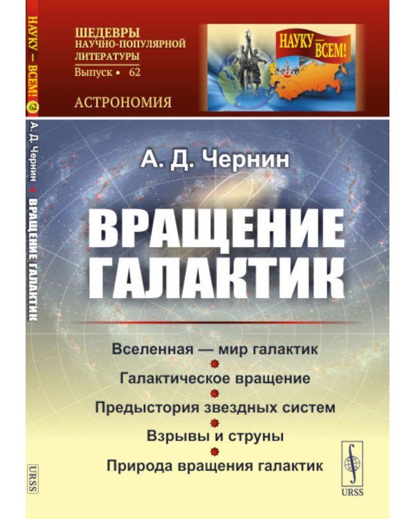 Вращение галактик. (№ 62.)