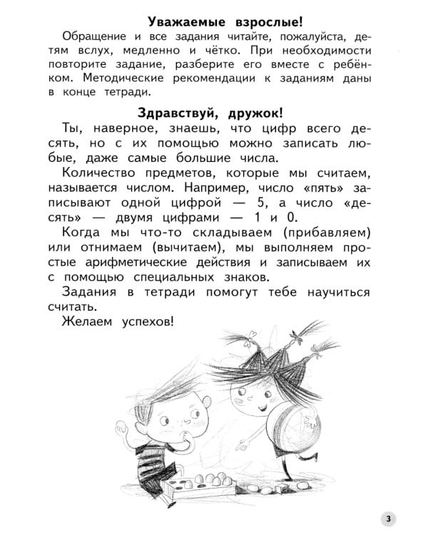 Мир чисел и фигур. Пособие для детей 5-6 лет. ФГОС ДО