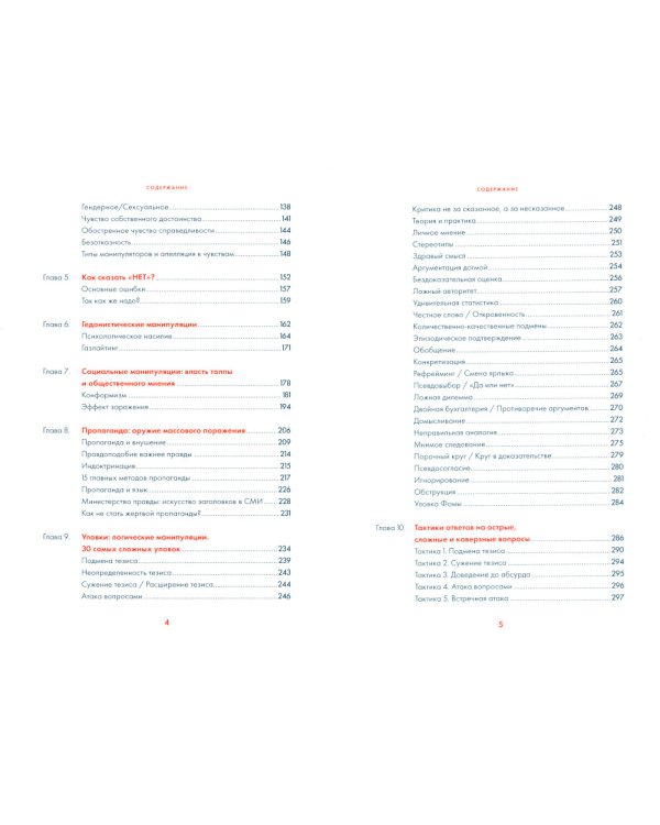 Я манипулирую тобой: Методы противодействия скрытому влиянию