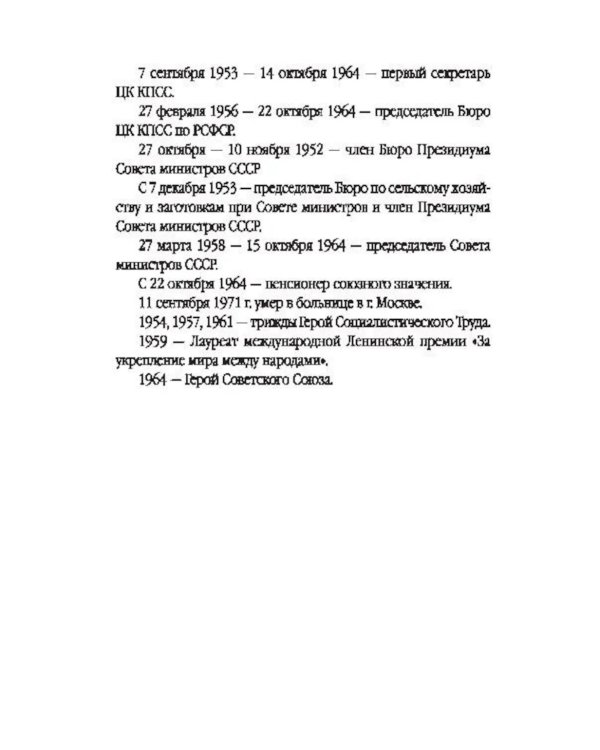 Никита Хрущев. Пляски на политической сцене