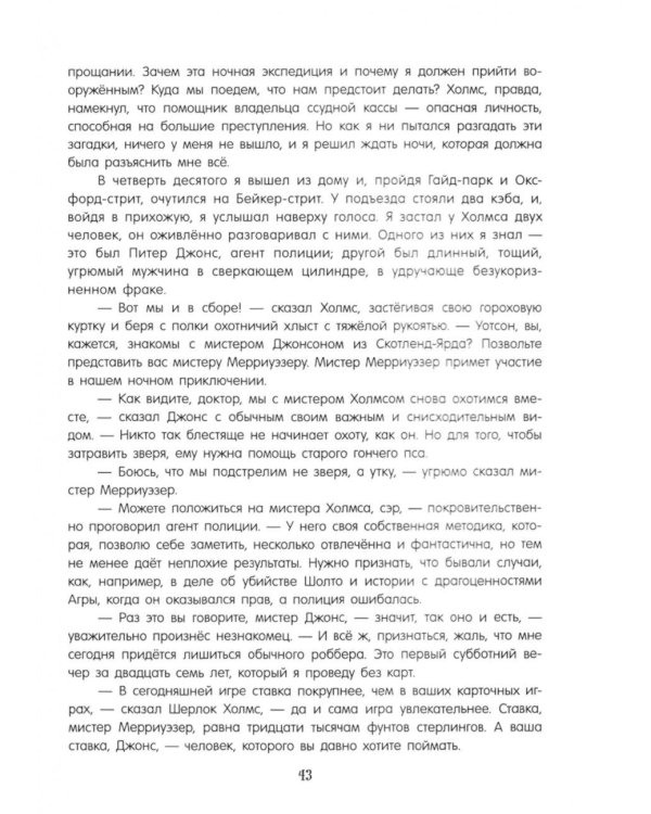 Приключения Шерлока Холмса: сборник