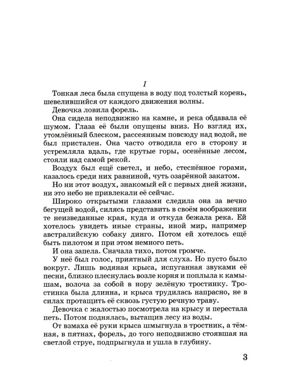 Дикая собака Динго, или повесть о первой любви